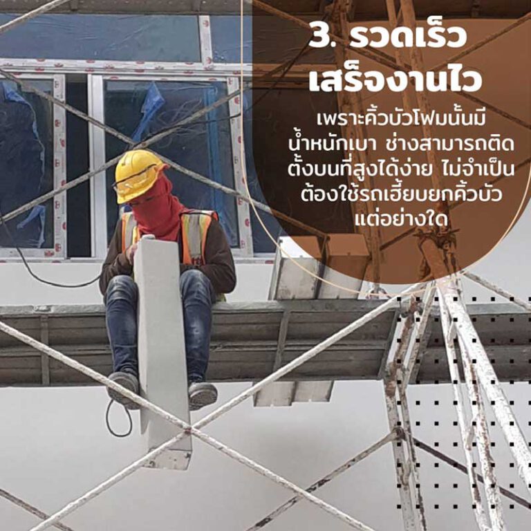 คิ้วบัวโฟม , บัวโฟม , บัวประดับ , บัวติดผนัง
